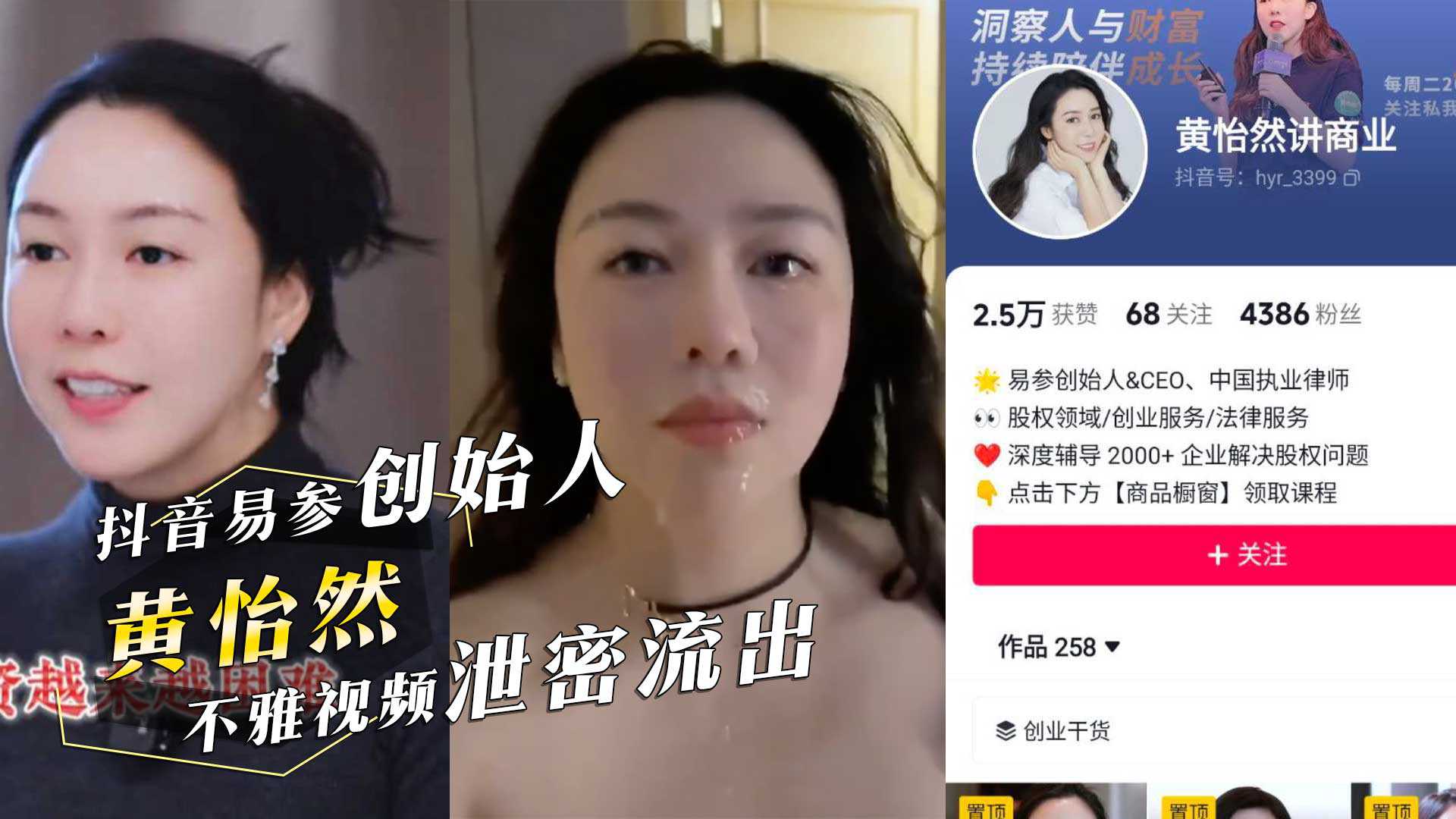 抖音易参创始人黄怡然被颜射不雅视频泄密网友纷纷询问用的什么牌子的洗面奶海报剧照