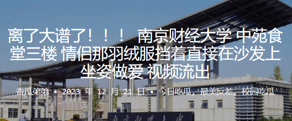 离了大谱了南京财经大学中苑食堂三楼情侣那羽绒服挡着直接在沙发上坐姿做爱视频流出海报剧照