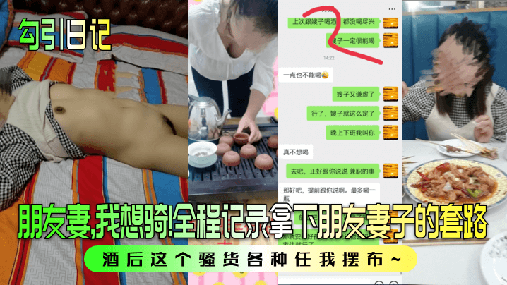 勾引日记朋友妻我想骑全程记录拿下朋友妻子的套路酒后这个骚货各种任我摆布海报剧照