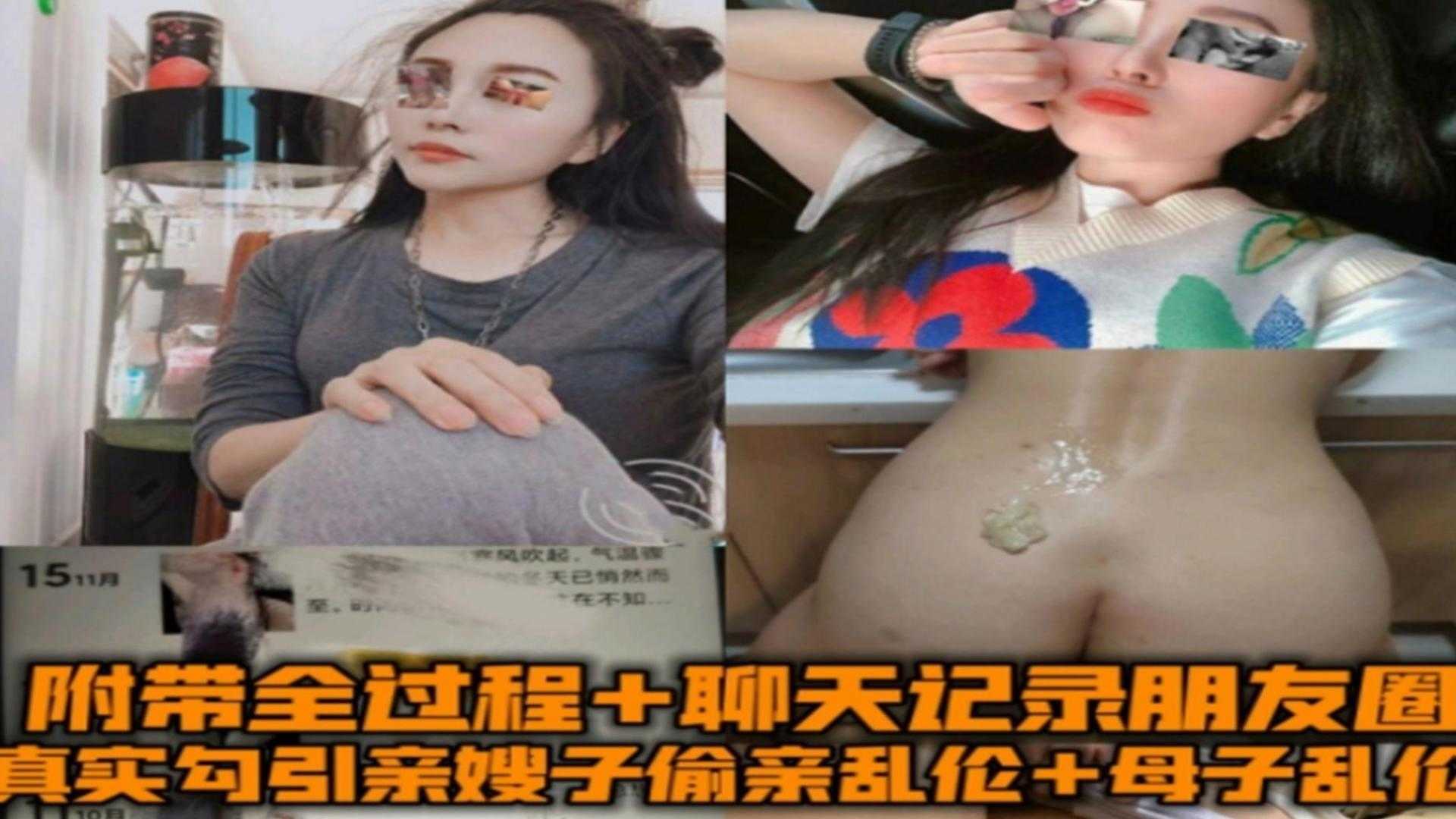 勾引亲嫂子偷情乱伦母子乱伦全过程附带聊天记录朋友圈