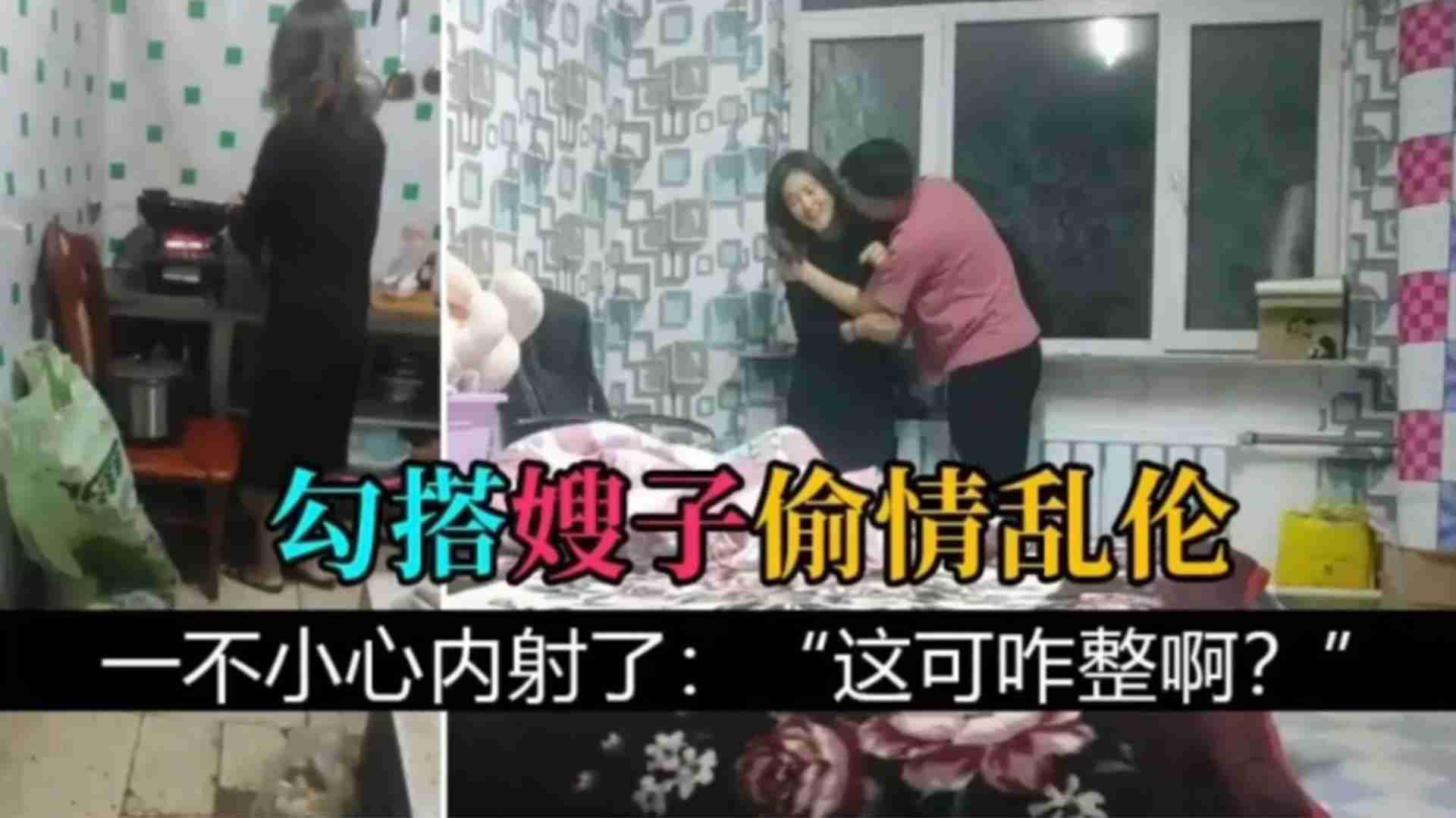 勾搭嫂子偷情乱伦一不小心内射了这可咋整啊海报剧照