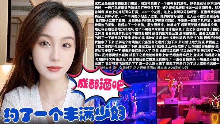 在成都酒吧约了一个丰满少妇去她家里把她给操了海报剧照