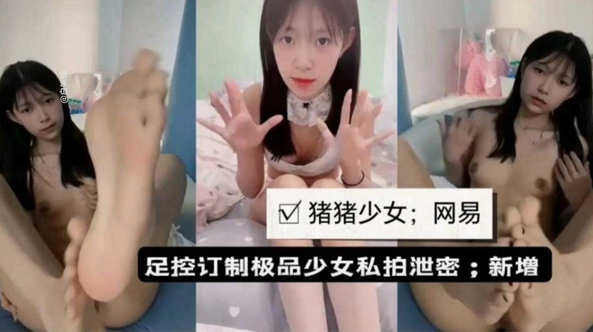 猪猪少女-足控定制极品少女私拍泄密海报剧照