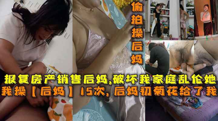 母子乱伦我操后妈15次后妈雏菊给了我报复她破坏我家庭勾引我父亲海报剧照