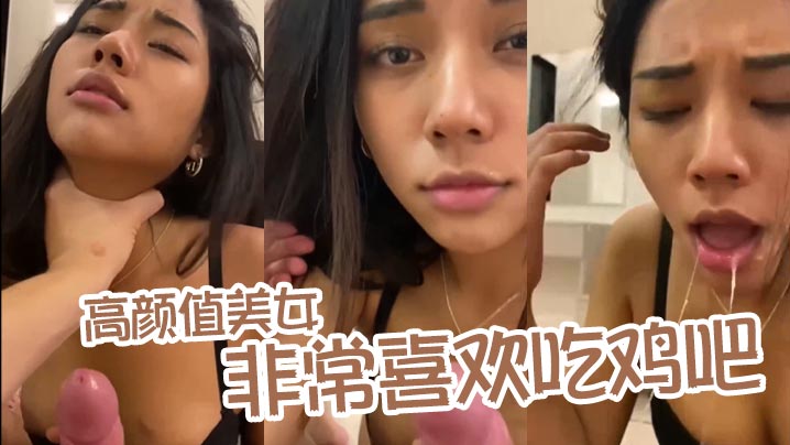 高颜值美女非常喜欢吃鸡吧_露脸口交舔蛋蛋口活不错爽爆了海报剧照