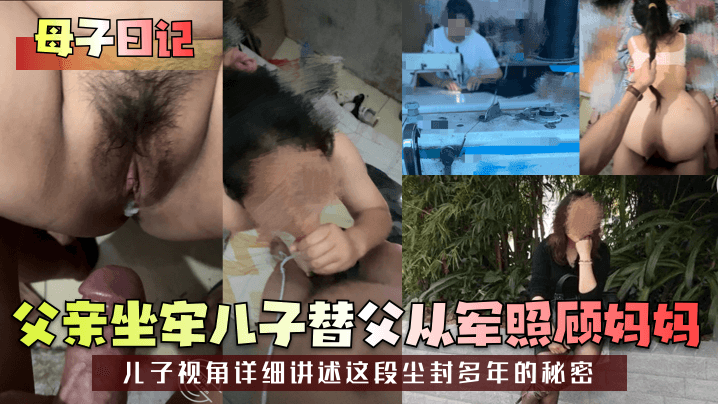 母子日记父亲坐牢儿子替父从军照顾妈妈儿子视角详细讲述这段尘封多年的秘密海报剧照