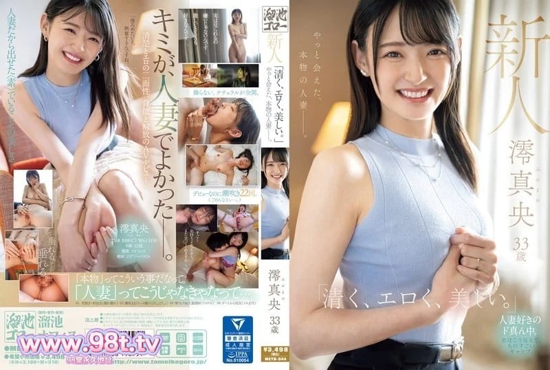 MEYD-944 新人毛澪33岁“清纯、色情、美丽。”我终于遇到了真正的已婚女人。 澪真央